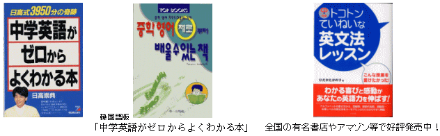 中学英語攻略マニュアル 日高崇典 プロフィール 中学英語をやり直す